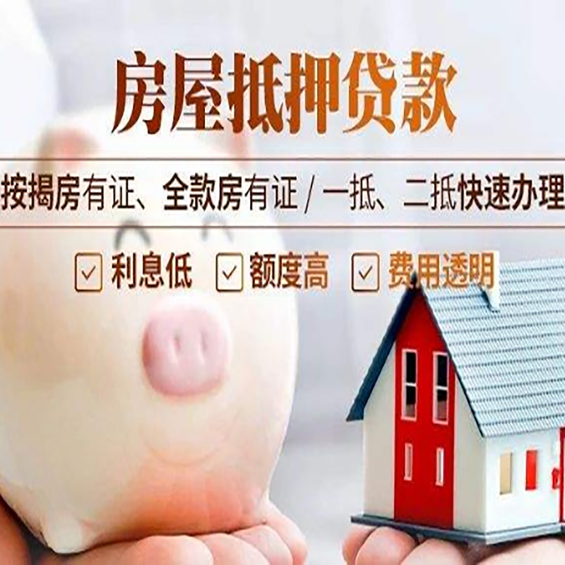 长坡镇重庆房产抵押贷款利率及办理条件