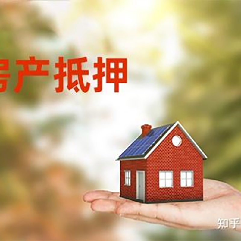 长坡镇重庆房屋抵押贷款利率及还款方式